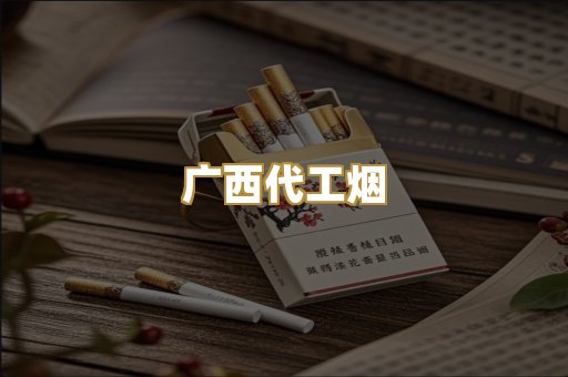 爆珠外烟
